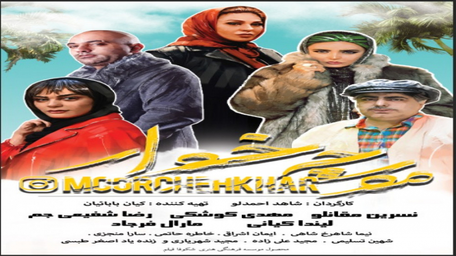دانلود فیلم کمدی  مورچه خوار رایگان زمان59ثانیه