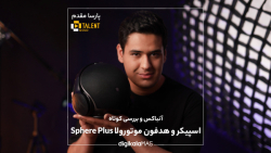اسپیکر و هدفون موتورولا Sphere Plus اسپیکر و هدفون موتورولا Sphere Plus