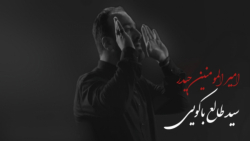 شهادت امام علی علیه السلام سید طالع باکویی