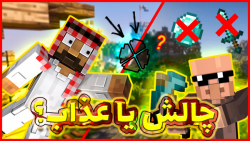ماینکرفت بدوارز همراه چاشنی چا...
