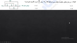 فیزیک ۱۱  فصل ۲  قسمت ۵ (بخش ا...