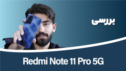 Redmi Note 11 Pro 5G Review | بررسی ردمی نوت ۱۱ پرو 5G Redmi Note 11 Pro 5G Review | بررسی ردمی نوت ۱۱ پرو 5G