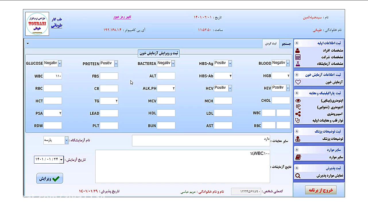 معرفی قسمت کاربری نرم افزار طب کار 09133666326 برداشتن زگیل