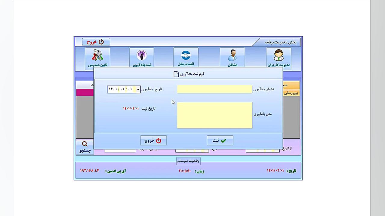 معرفی قسمت ادمین نرم افزار طب کار هایفوتراپی