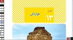 علوم هشتم فصل سیزدهم