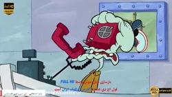 باب اسفنجی دوبله فارسی