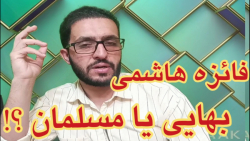 کلیپ اهانت فائزه هاشمی به امام حسین و پیامبر و تحلیل جنجالی داود پورآقایی