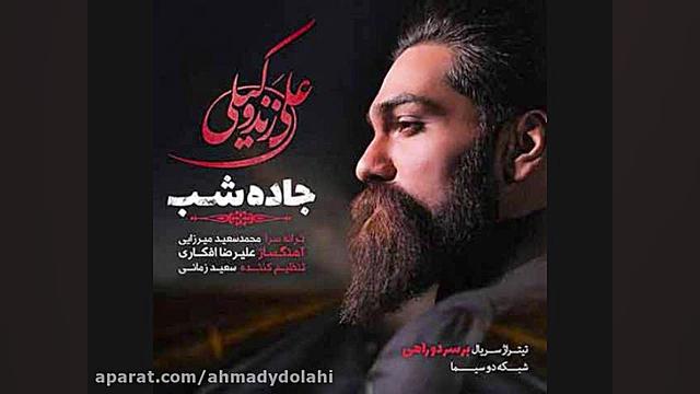 تیتراژ سریال بر سر دوراهی علی زند وکیلی جاده شب زمان258ثانیه