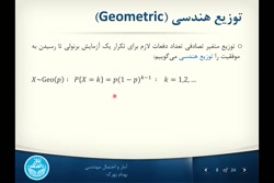 7.2: توزیع هندسی