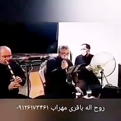 09126173461-گروه مداحی دف و نی ختم  بهشت زهرا منزل تالار وزین و عارفانه