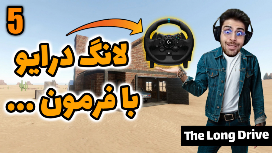 پارت 28 گیم پلی The Long Drive...