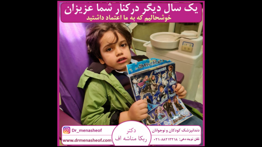 دندانپزشک کودک و نوجوان (یوسف آباد) دندانپزشکی خانم دکتر ربکا مناشه اف