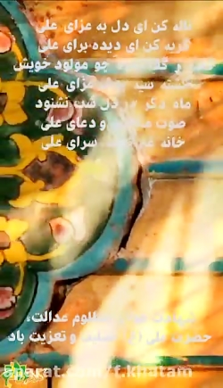 مولای مظلوم