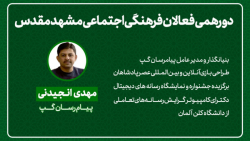 روایت پیشرفت مهدی انجیدنی پیام رسان گپ روایت پیشرفت مهدی انجیدنی پیام رسان گپ