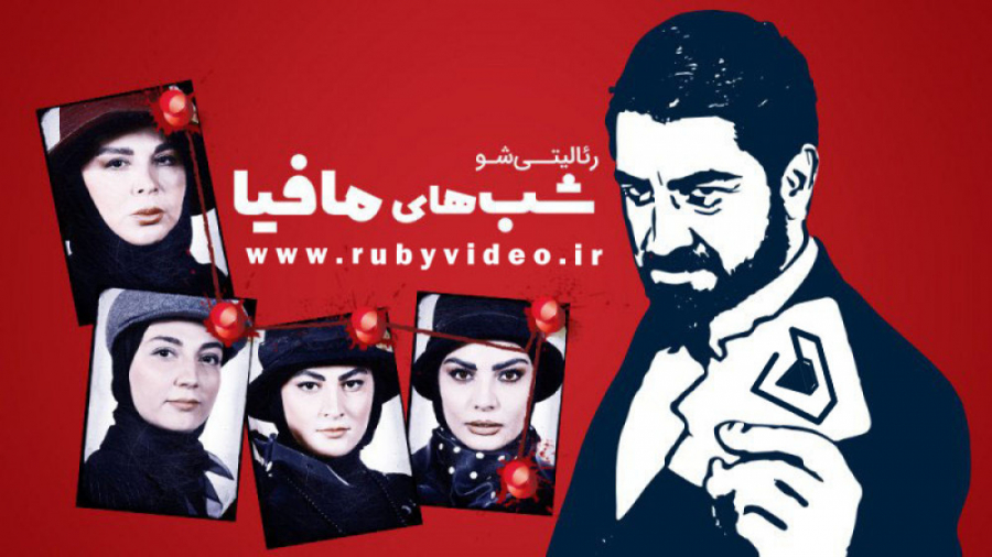 شبهای مافیا 4 فصل 2 قسمت 3 زمان48ثانیه
