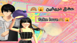 سریال عشق دروغین قسمت سوم ساکو...