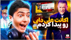 ری اکت به ایدی های عجیب با سین لیتر | REACTING TO COOL ID