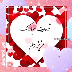 کلیپ دخترم تولدت مبارک  کلیپ ت...