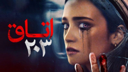 فیلم ترسناک اتاق 203 Room 203...