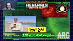 بازی جنرال 2 (Generals zero hour) - کمپین GLA مرحله 4