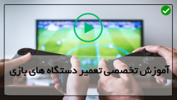 تعویض هارد ایکس باکس-تعمیر ایکس باکس-آموزش تعمیر دیسک بازی