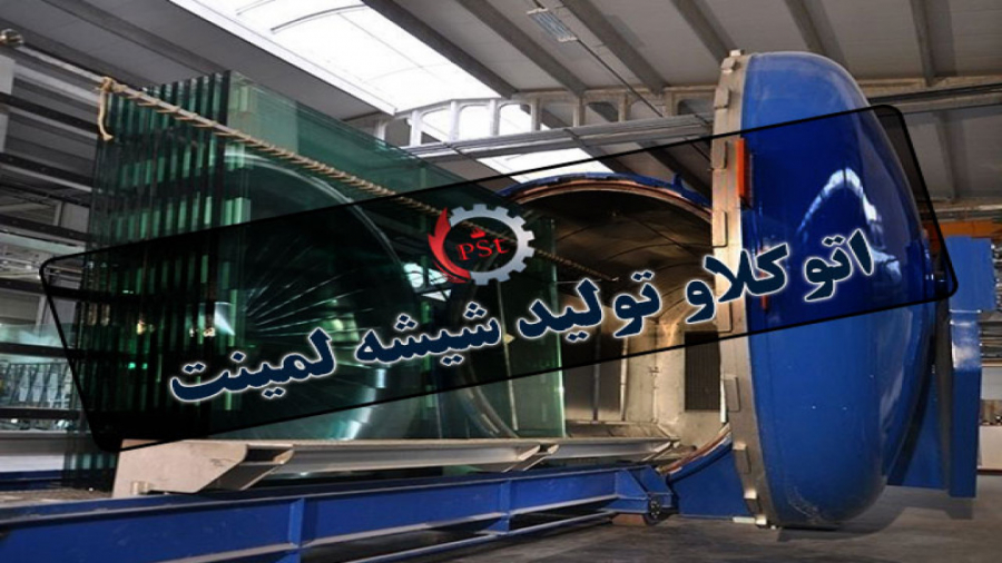 اتوکلاو ساخت شیشه لمینت کشیدن دندان