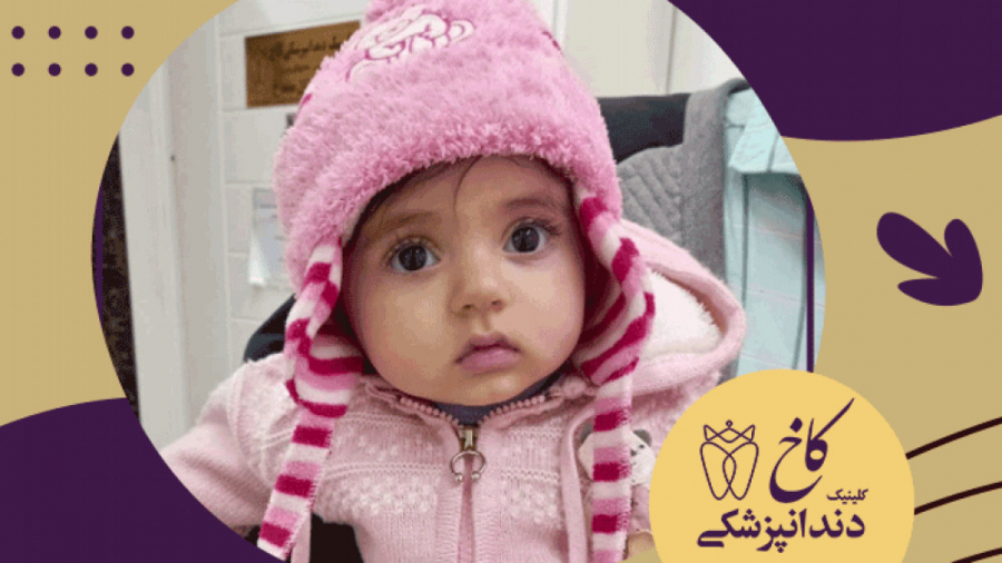 توت فرنگی کوچولو کلینیک دندانپزشکی کاخ
