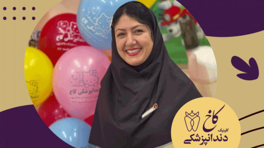 تولد یکی از پرستاران مهربونمون به همراه کودکان کلینیک دندانپزشکی کاخ