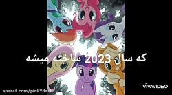 پونی کوچولو