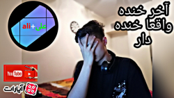 صحنه های خنده دار فوتبالی