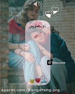 کلیپ تقدیمی خواهر _ تو بهترین آبجی دنیایی دورت بگردم من خواهرم