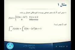 8.2: تابع چگالی احتمال