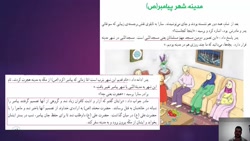 آموزش درس 16 مطالعات اجتماعی پنجم ، مدینه شهر پیامبر
