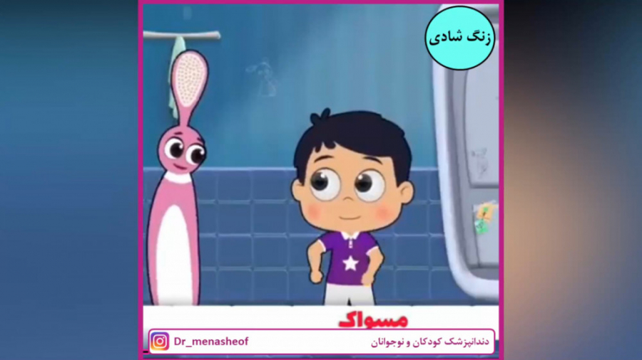 دندانپزشکی کودک و نوجوانان (یوسف آباد) دندانپزشکی خانم دکتر ربکا مناشه اف