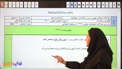 تدریس مفهومی سلامت و بهداشت ویژه امتحان نهایی 1401 با نهایی 20 شو