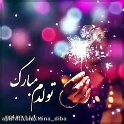 تولدت مبارک