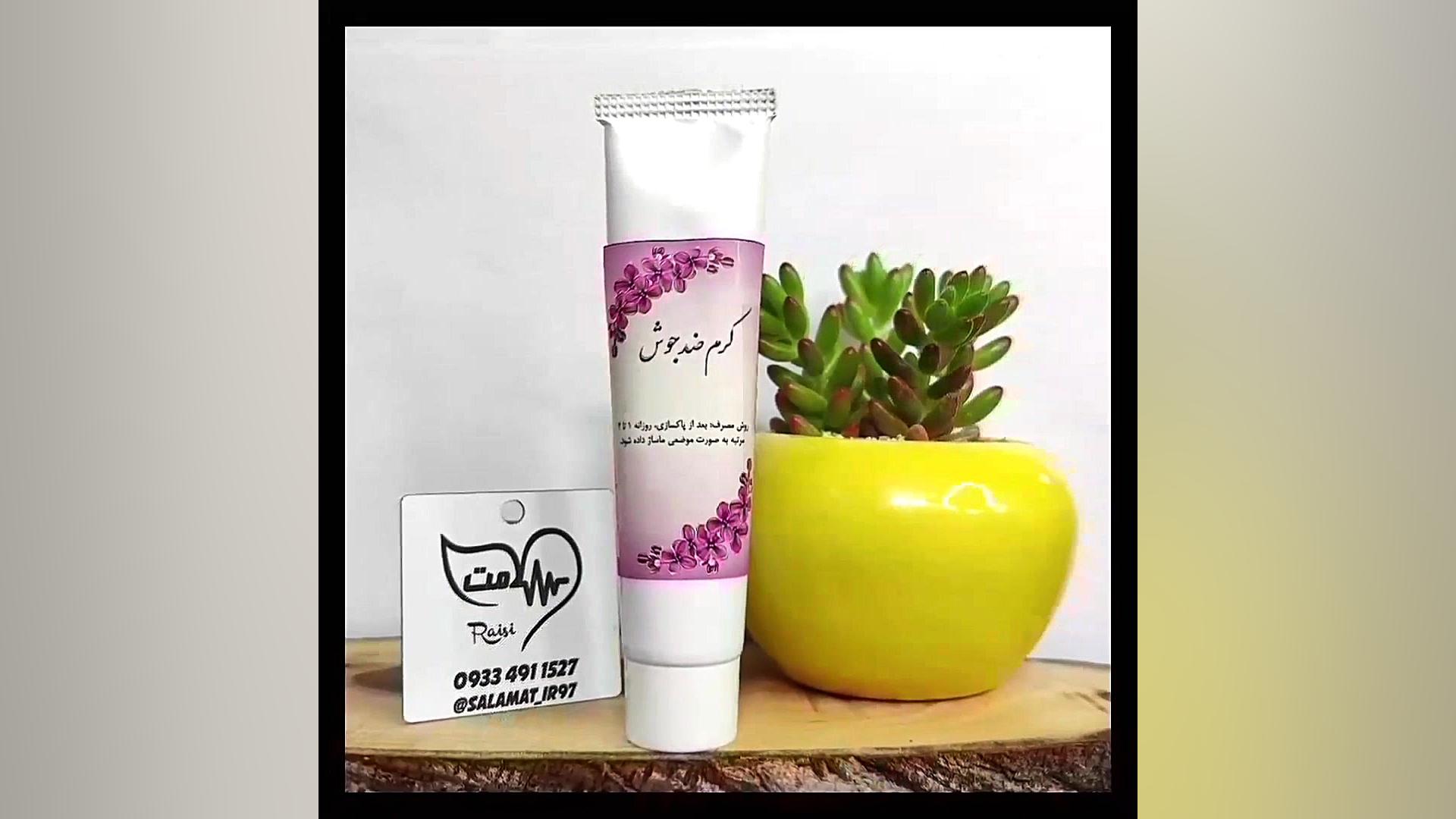 کرم ضد جوش طبیعی 09334911527 منافذ باز پوست