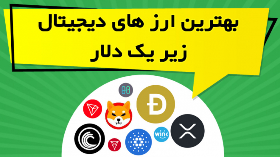 ارزهای , دیجیتال , دلار , ویدیو , آموزشی , معرفی , ارز , آینده , دار , قیمت , پرداخته , کوتاه , مدت , میان , بلندمدت , مشاهده , سایت:
https: , omidfadavi , future-cryptocurrency