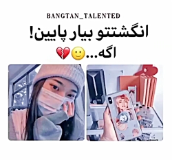 انگشتتو بیار پایین اگه......