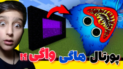 هاگی واگی در ماینکرفت!  ماینکر...