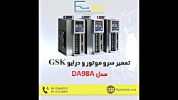 تعمیر درایو و سروو درایو GSK م...