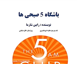 دانلود کتاب باشگاه پنج صبحی ها...