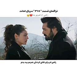 سریال ترکی امانت قسمت ۳۶۸ با ز...