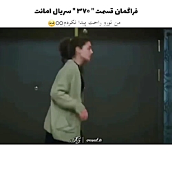 سریال ترکی امانت قسمت ۳۷۰ با ز...