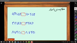 فیلم شماره 137 ریاضی یادآوری م...