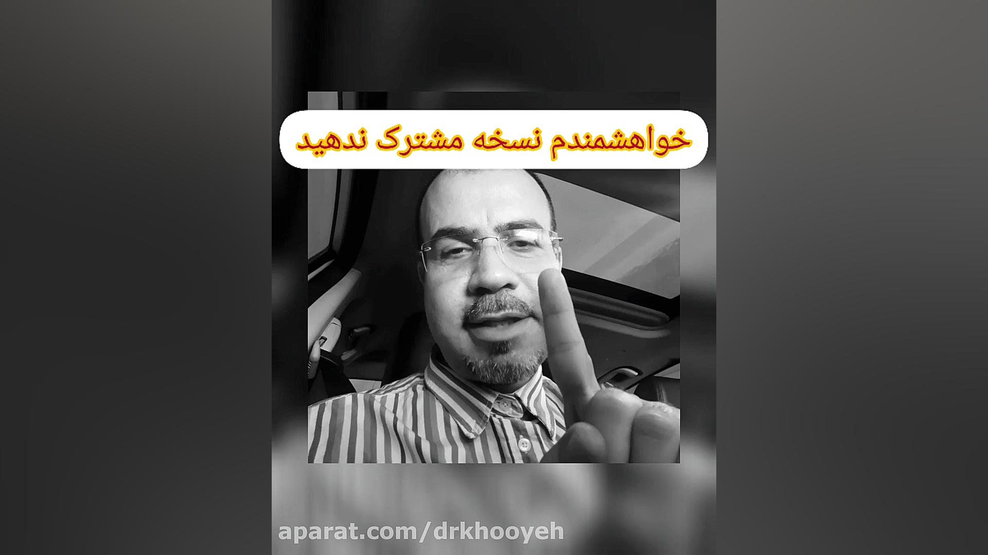 گروه آموزش و مشاوره دکتر علی خویه