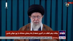 پوشش_زنده|رهبر انقلاب: تا زمانی که رژیم اشغالگر بر قدس مسلط است هر روز روز قدس ا پوشش_زنده|رهبر انقلاب: تا زمانی که رژیم اشغالگر بر قدس مسلط است هر روز روز قدس ا