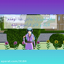 چالش غذا خوردن ساکورا