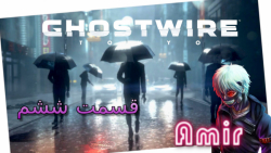 گیم پلی خودم از Ghostwire Tokyo قسمت ششم: بازم رو به بالا!؟