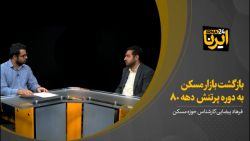 بازگشت بازار مسکن به دوره پرتنش دهه ۸۰ بازگشت بازار مسکن به دوره پرتنش دهه ۸۰